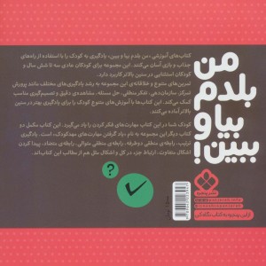 من بلدم بیا و ببین 3