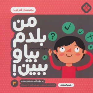 من بلدم بیا و ببین 3