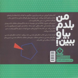 من بلدم بیا و ببین 4