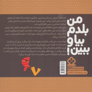من بلدم بیا و ببین 5