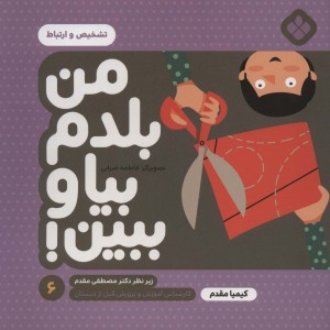 من بلدم بیا و ببین 6