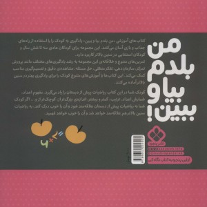 من بلدم بیا و ببین 8