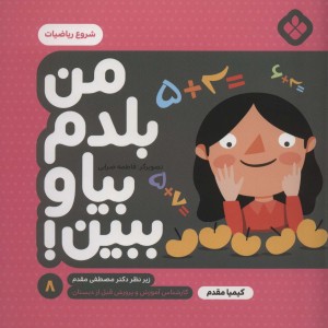 من بلدم بیا و ببین 8