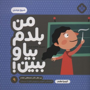 من بلدم بیا و ببین 9