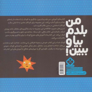 من بلدم بیا و ببین 11