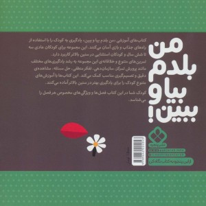 من بلدم بیا و ببین 12