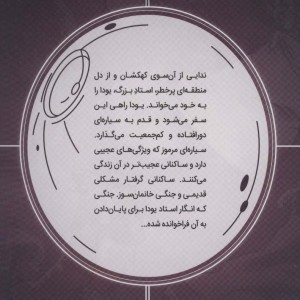 جنگ ستارگان جنگ پنهان یودا 5 برای یودا - جیسن آرون