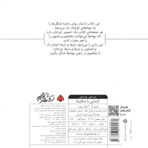 بچرخون بچرخون آشنایی با شکل ها