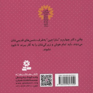 دکتر چهارم