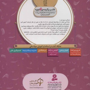 آموزش سواد مالی 1 زندگی خرج دارد