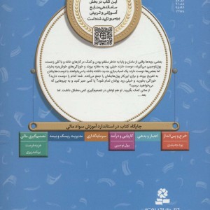 آموزش سواد مالی 4 حساب و کتاب جیب من