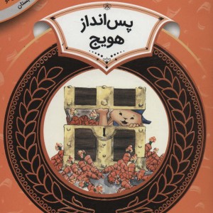 آموزش سواد مالی 5 پس انداز هویج