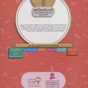 آموزش سواد مالی 9 انتخاب سخت