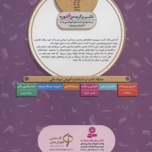 آموزش سواد مالی16 دکه لیموناد فروشی