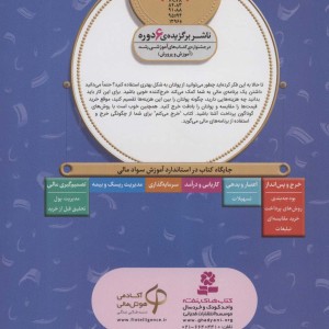 آموزش سواد مالی20 خرج می کنم