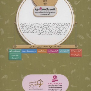 آموزش سواد مالی25 خرج بیجا