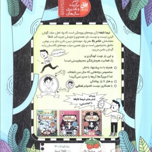 نیما نابغه 1 - آتوسا صالحی