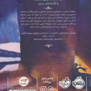قصر شگفت انگیز 4