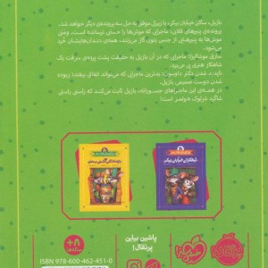 کارآگاه بازیل موش نابغه 3