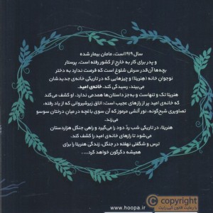 راز جنگل هزار دستان
