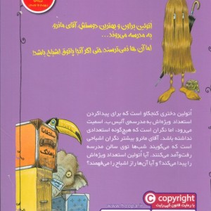 اتولین و مدرسه آلیس اسمیت 2