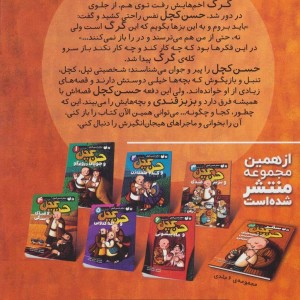 سفر حسن کچل به قصه های شیرین ایرانی 3