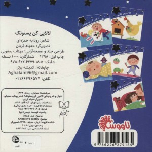 کتاب لالایی کن پستونک