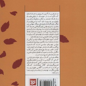 کتاب مورد خطرناک؛دونالد ترامپ