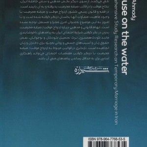 خانه ای بر روی آب