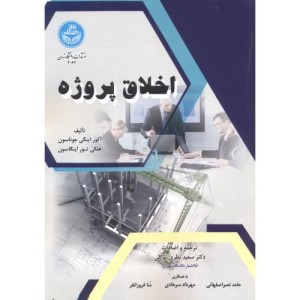 اخلاق پروژه