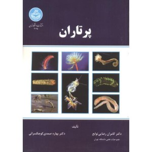 پرتاران