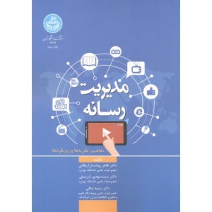 کتاب مدیریت رسانه 140250