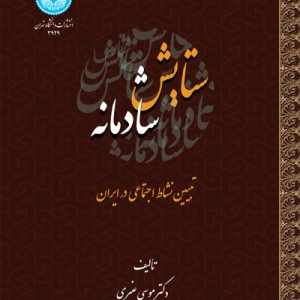 ستایش شادمانه