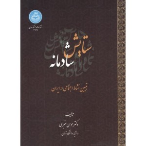 ستایش شادمانه