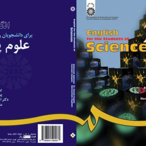 انگلیسی برای دانشجویان رشته علوم پایه