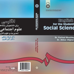 انگلیسی برای دانشجویان علوم اجتماعی 2