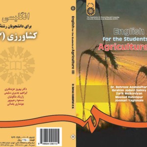 کتاب انگلیسی برای دانشجویان رشته کشاورزی 2