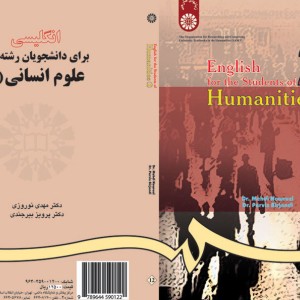 انگلیسی برای دانشجویان علوم انسانی 1