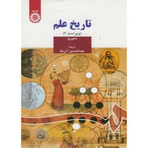 تاریخ علم نشر سمت