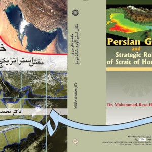 کتاب خلیج فارس و نقش استراتژیک تنگه هرمز