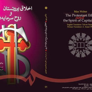 کتاب اخلاق پروتستان و روح سرمایه‌داری