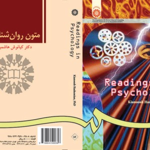 متون روان شناسی به زبان انگلیسی نشر سمت