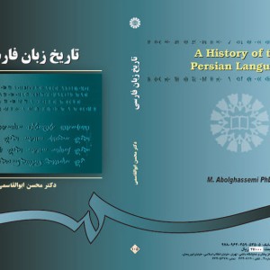تاریخ زبان فارسی نشر سمت
