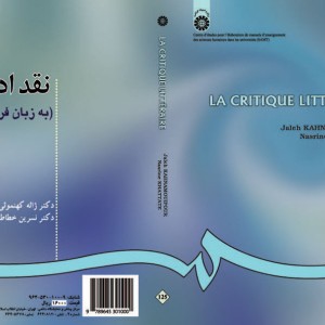 کتاب نقد ادبی به زبان فرانسه نشر سمت