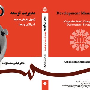 کتاب مدیریت توسعه نشر سمت