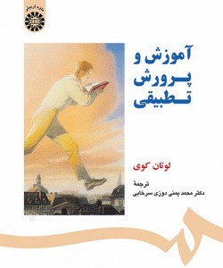 آموزش و پرورش تطبیقی نشر سمت قطع وزیری