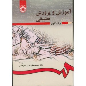 آموزش و پرورش تطبیقی نشر سمت قطع وزیری
