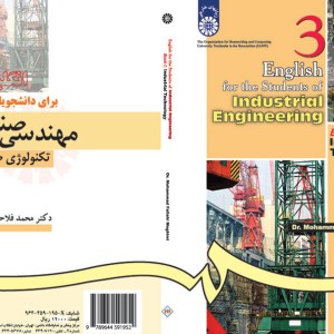 کتاب انگلیسی رشته‌ مهندسی صنایع 1 تکنولوژی صنعتی