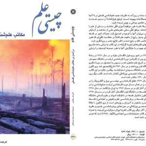 چیستی علم