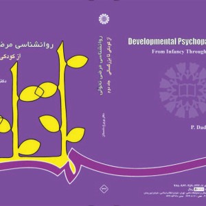 روانشناسی مرضی تحولی از کودکی تا بزرگسالی